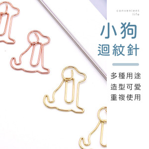可愛小狗造型迴紋針 20入組不挑色