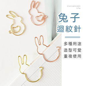 可愛兔子造型迴紋針 20入組不挑色