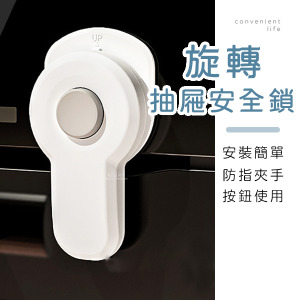 按鈕旋轉式烤箱抽屜安全鎖 3入組