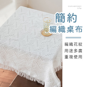 簡約攝影道具編織花紋桌布