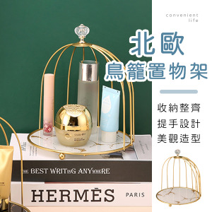 北歐鳥籠造型單層置物收納架