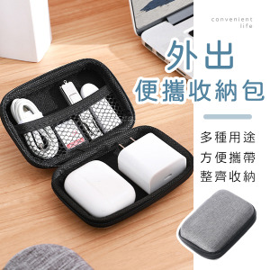 外出便攜耳機充電線收納包