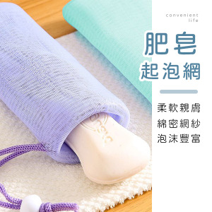 加厚肥皂清潔起泡網