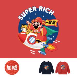 兒童｜KV獨家限定款｜新年台灣原創加絨大學T長袖 火箭財神爺