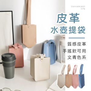 時尚外出便攜水杯手提袋
