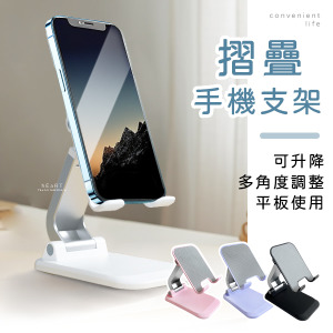 桌面折疊式伸縮手機支架