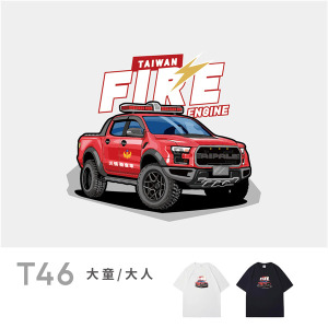 大童/大人｜KV獨家限定款｜台灣原創T短袖 T46皮卡勘災車