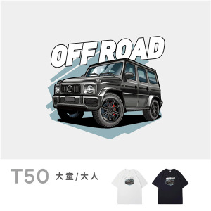 大童/大人｜KV獨家限定款｜台灣原創T短袖 T50奢華越野車