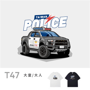 大童/大人｜KV獨家限定款｜台灣原創T短袖 T47皮卡警車