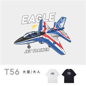 大童/大人｜KV獨家限定款｜台灣原創T短袖 T56噴射教練機