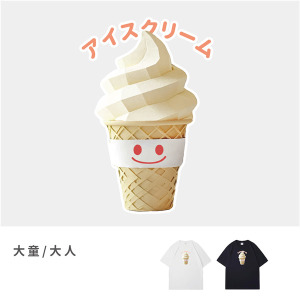大童/大人｜KV獨家限定款｜台灣原創T短袖 霜淇淋
