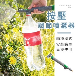 多功能打氣調節式噴灑器