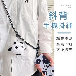 編織造型斜背手機掛繩