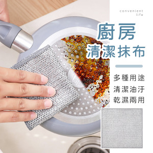 廚房多功能銀絲洗碗清潔抹布