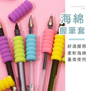 馬卡龍海綿握筆套 3入組