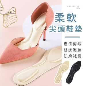 尖頭柔軟海棉減震高跟鞋墊 一雙組