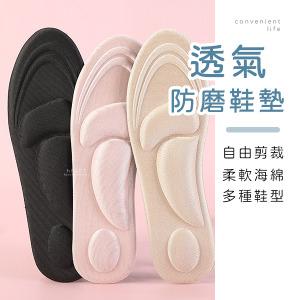 透氣可剪裁防磨腳海綿鞋墊 一雙組