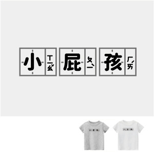 兒童｜KV獨家限定款｜台灣原創T短袖 小屁孩