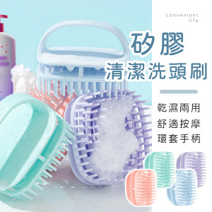 居家矽膠按摩清潔洗頭刷