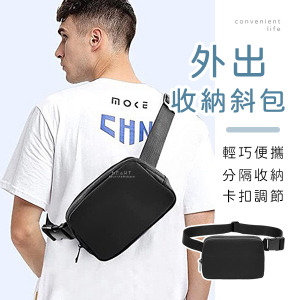 外出運動多功能收納斜包
