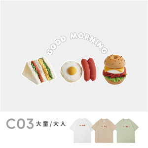 大童/大人｜KV獨家限定款｜台灣原創T短袖 C03B早餐