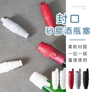 純色矽膠封口防漏酒瓶塞