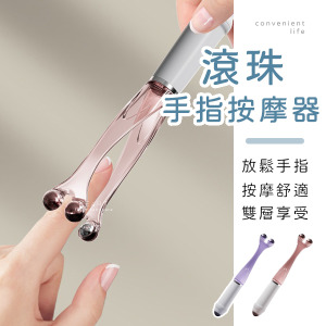 多功能滾珠手指關節按摩器