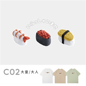 大童/大人｜KV獨家限定款｜台灣原創T短袖 C02B壽司