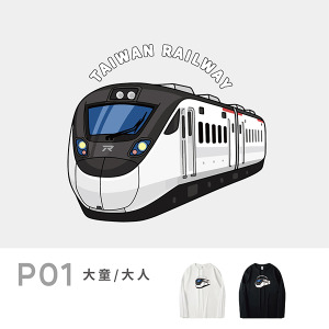 P01臺鐵正版授權火車T恤 大人長袖 EMU3000新自強號