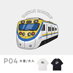 P04臺鐵正版授權火車T恤 大人短袖 EMU800微笑號