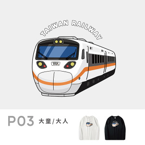 P03臺鐵正版授權火車T恤 大人長袖 TEMU1000太魯閣號
