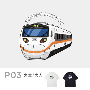 P03臺鐵正版授權火車T恤 大人短袖 TEMU1000太魯閣號