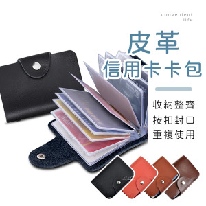 皮革收納信用卡卡包