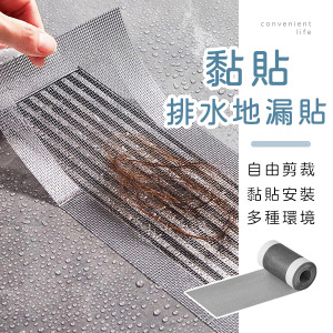 自黏式一次性排水孔地漏貼 4米