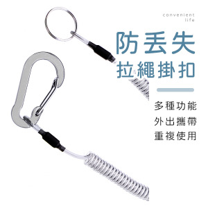 電話線造型防丟繩掛扣 銀色