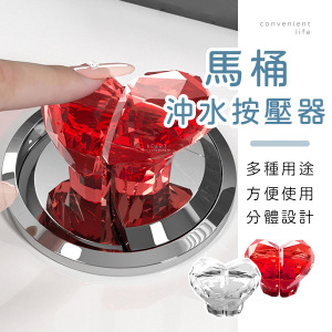 多功能愛心造型馬桶沖水按壓器