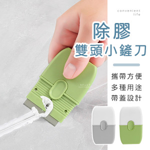 雙頭多功能便攜除膠刮刀