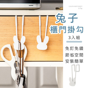可愛兔子衣物櫃門掛勾 3入組
