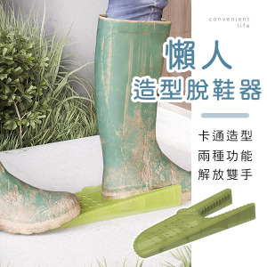 卡通鱷魚造型懶人脫鞋器