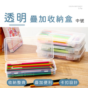 透明疊加式文具收納盒 中號