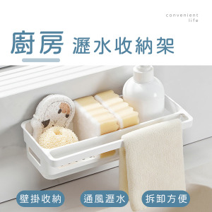 廚房瀝水壁掛置物收納架