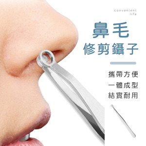 便攜式修剪鼻毛環形鑷子
