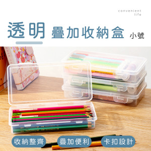透明疊加式文具收納盒 小號
