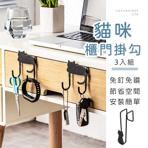 可愛貓咪衣物櫃門掛勾 3入組