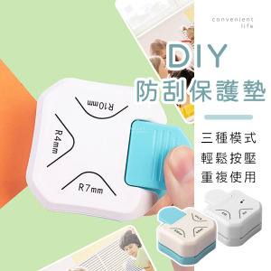 三合一DIY打洞圓角切割器