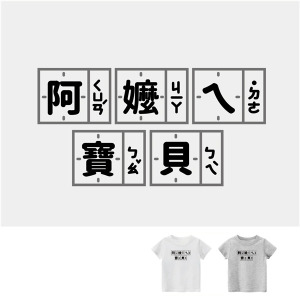 兒童｜KV獨家限定款｜台灣原創T短袖 阿嬤ㄟ寶貝