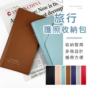 旅行機票護照證件收納包