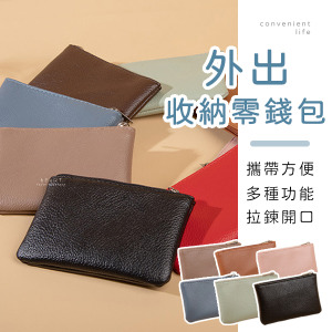 荔枝紋拉鍊收納零錢包