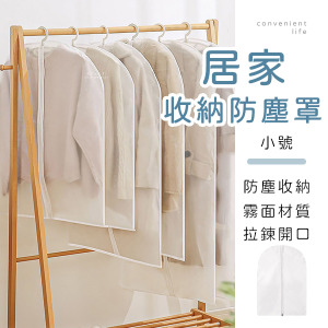 居家霧面衣服收納防塵罩 5入組小號