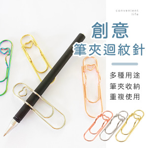 創意記事本筆夾迴紋針 10入組